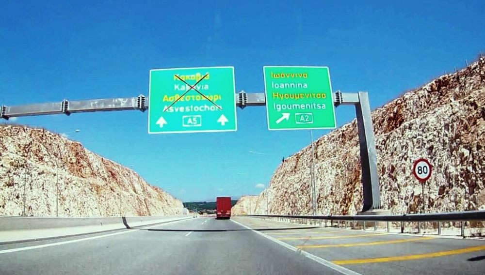 Greqia do financoje autostraden qe lidh Janinen me Shqiperine